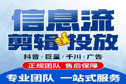 信息流广告代运营公司：如何打造高效广告策略